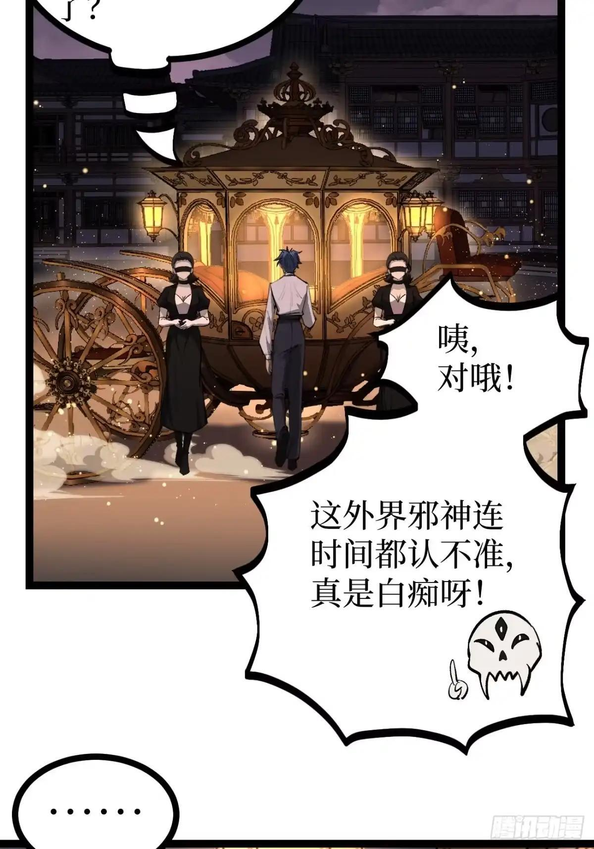 第182话 宋清允的能力 第34页