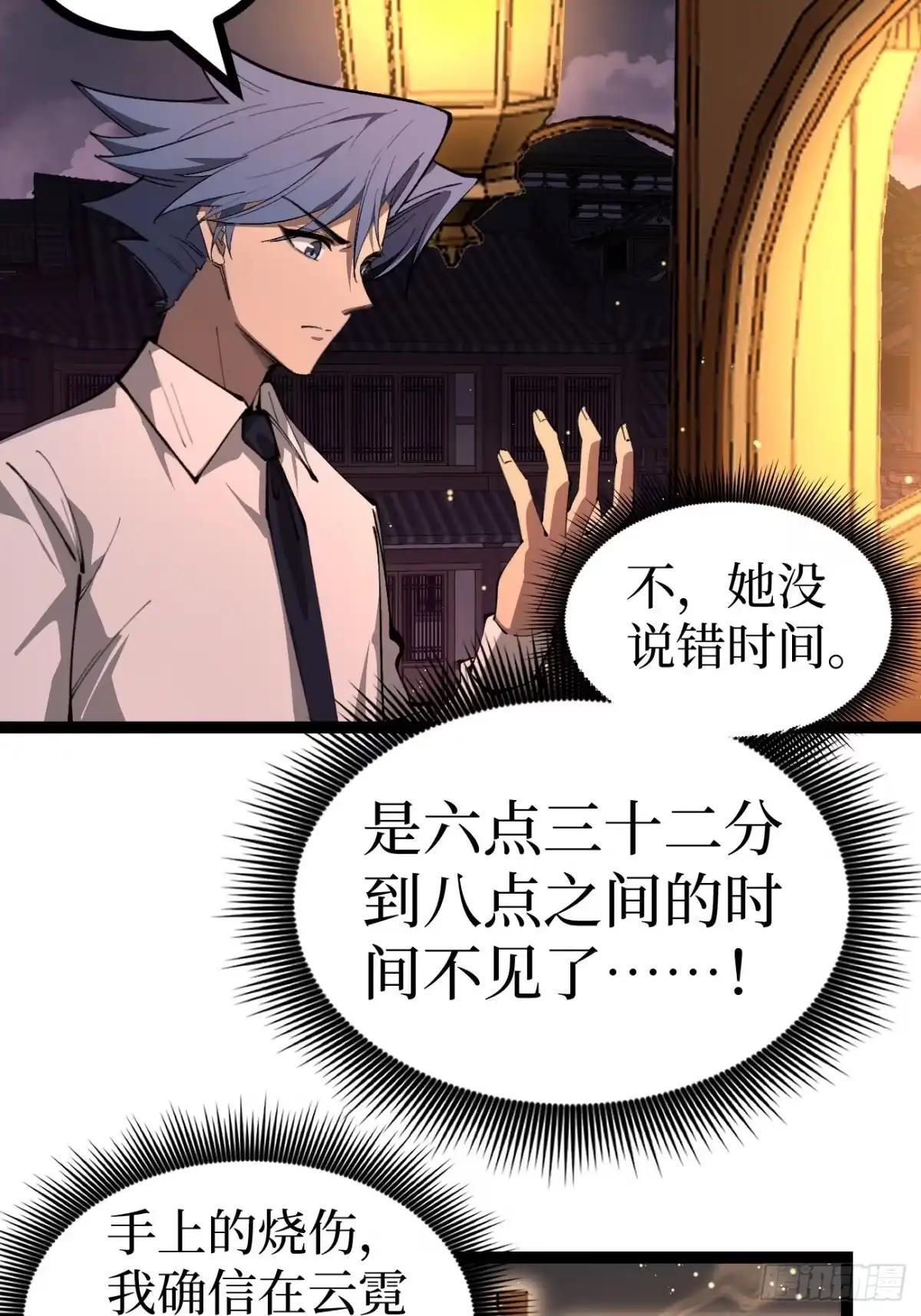 第182话 宋清允的能力 第35页