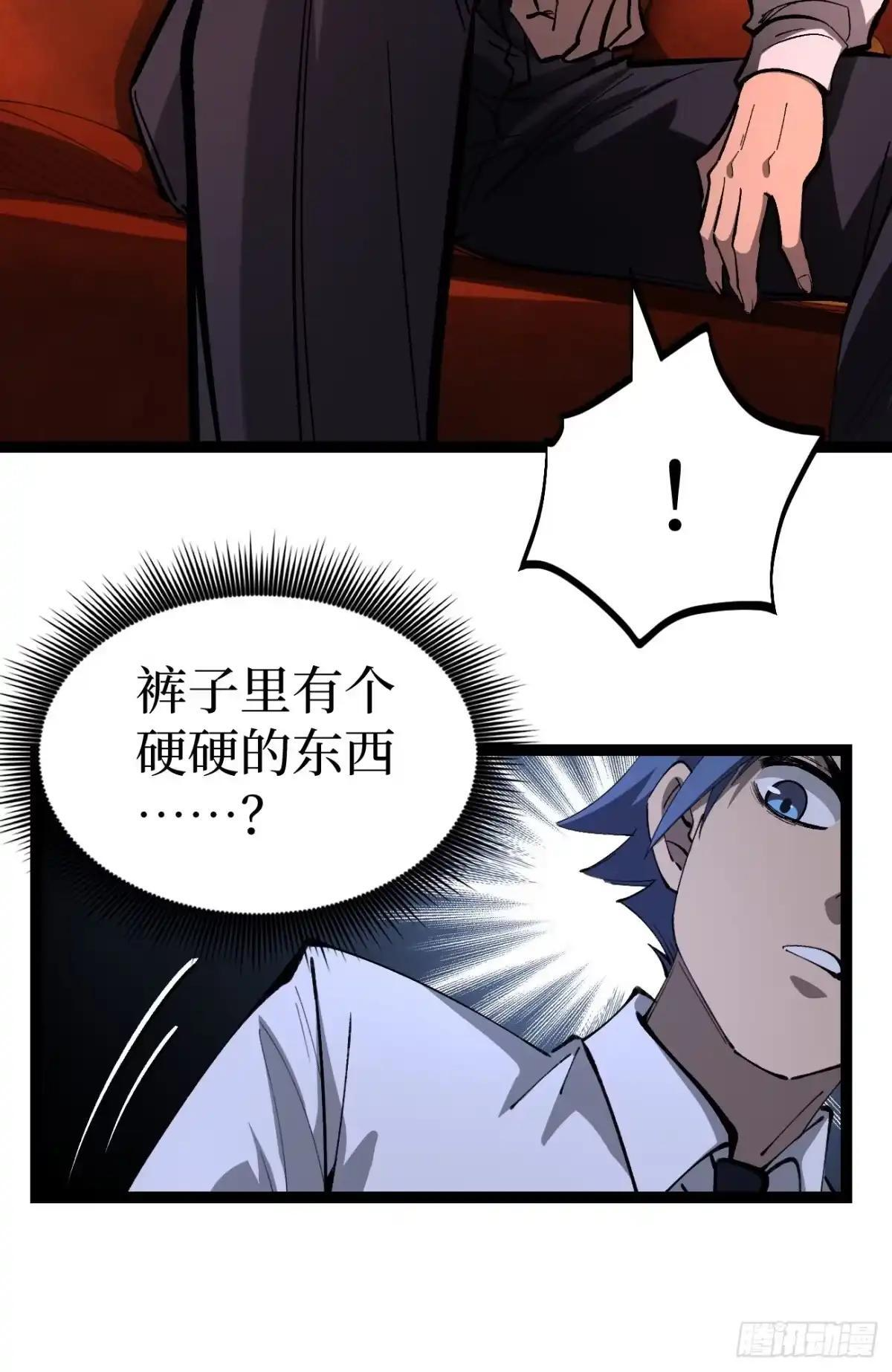第182话 宋清允的能力 第38页