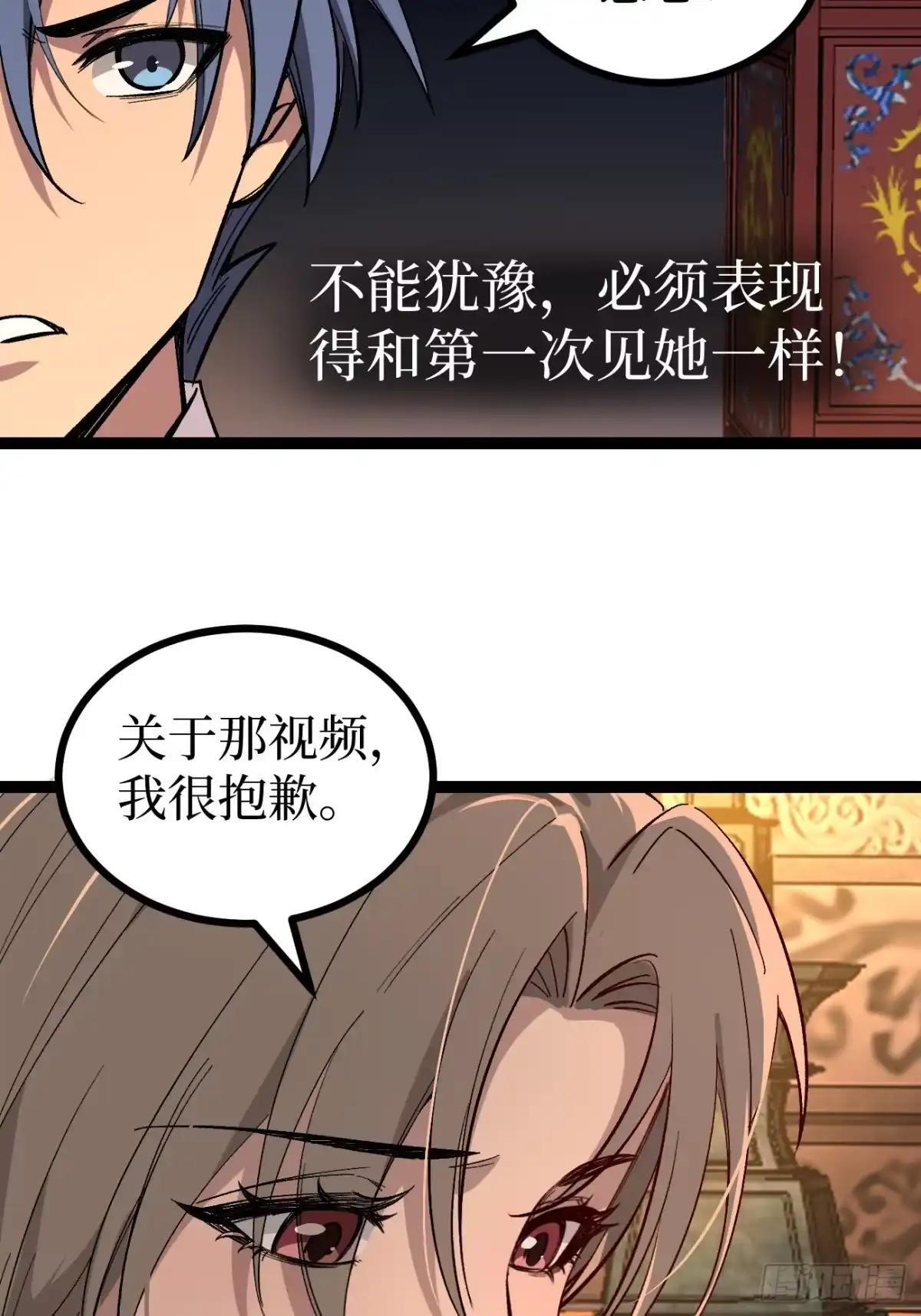 第183话 初次见面 第27页