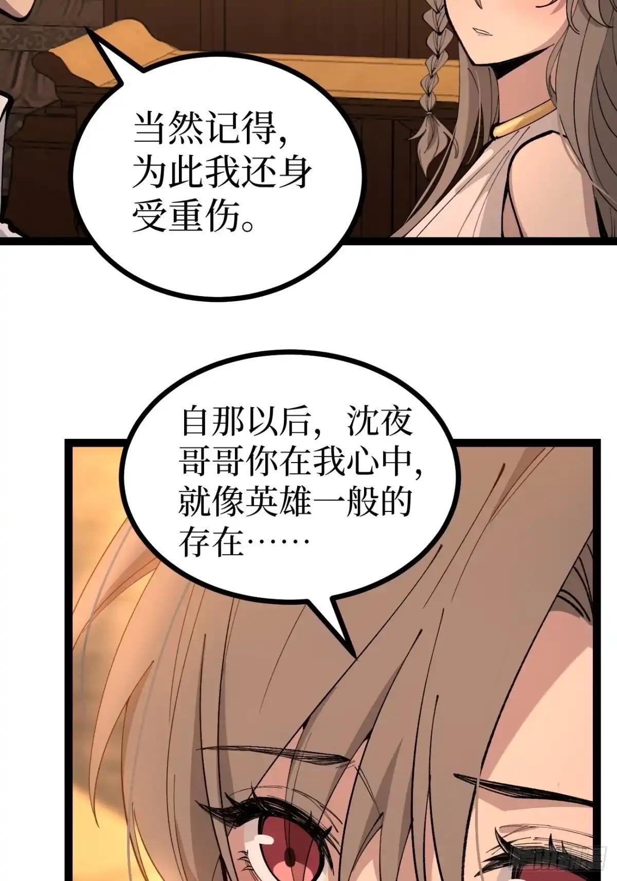 第183话 初次见面 第34页