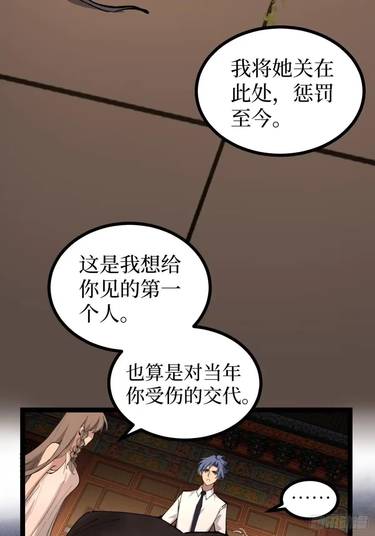 第183话 初次见面 第37页