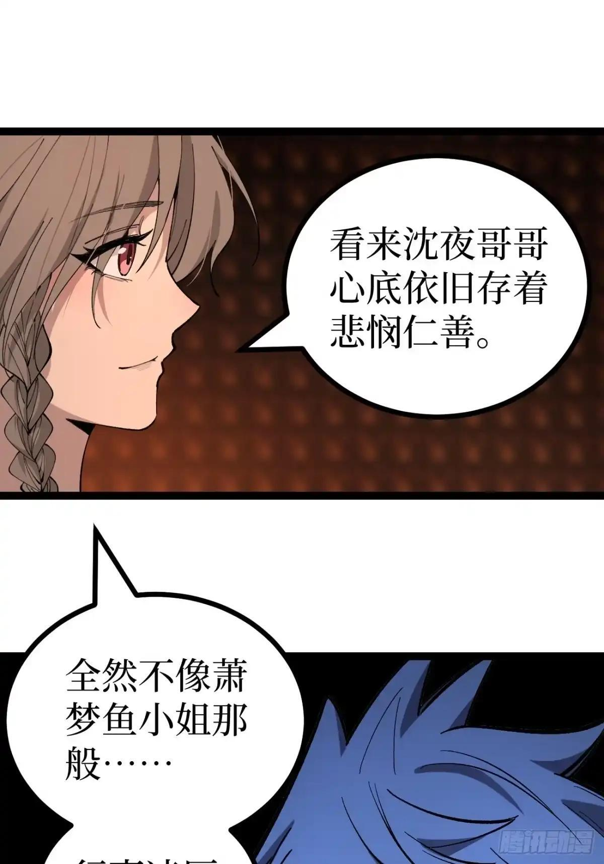 第184话 道歉 第10页