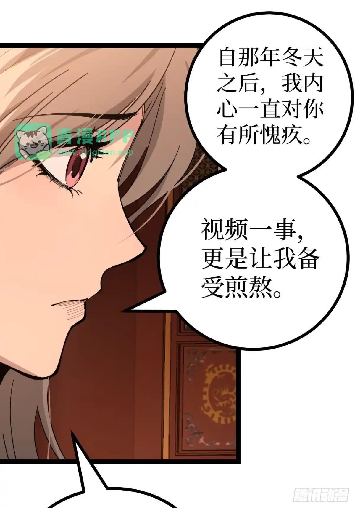 第184话 道歉 第16页