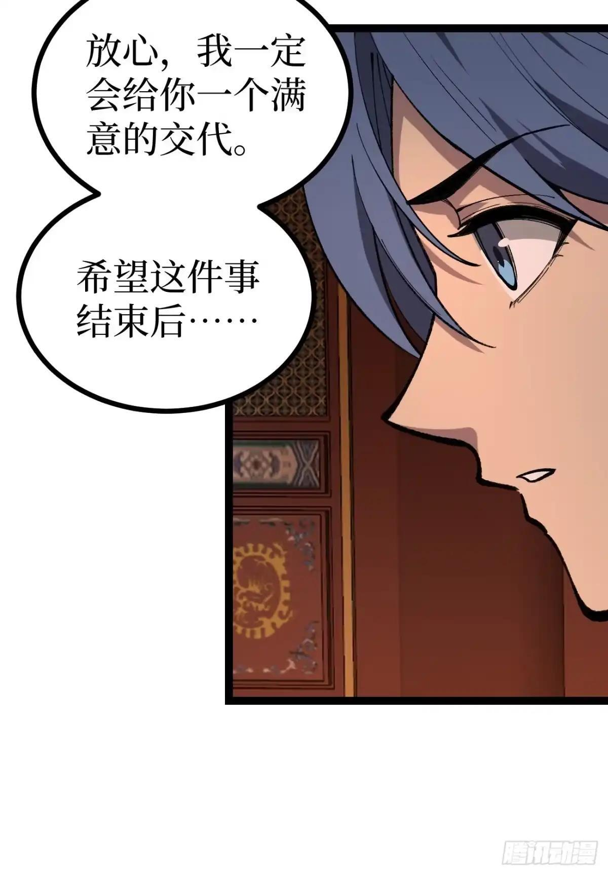 第184话 道歉 第17页