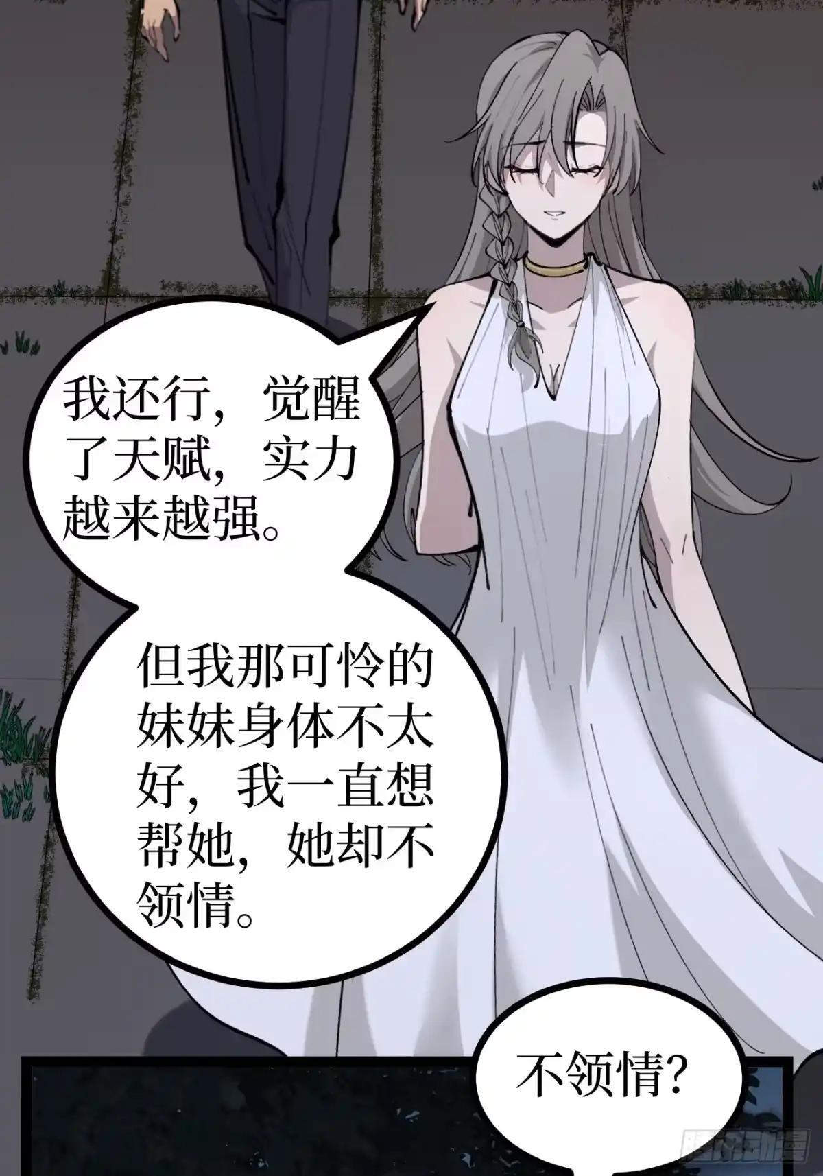 第184话 道歉 第23页