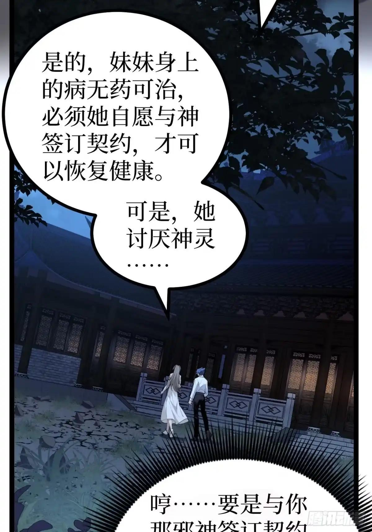 第184话 道歉 第24页