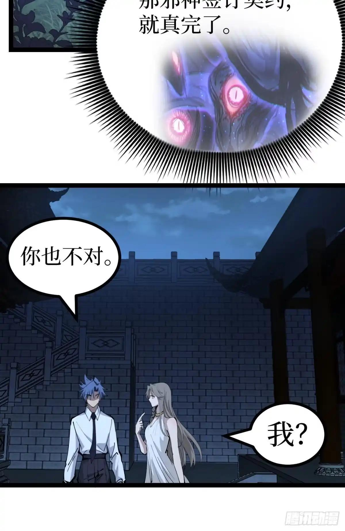 第184话 道歉 第25页