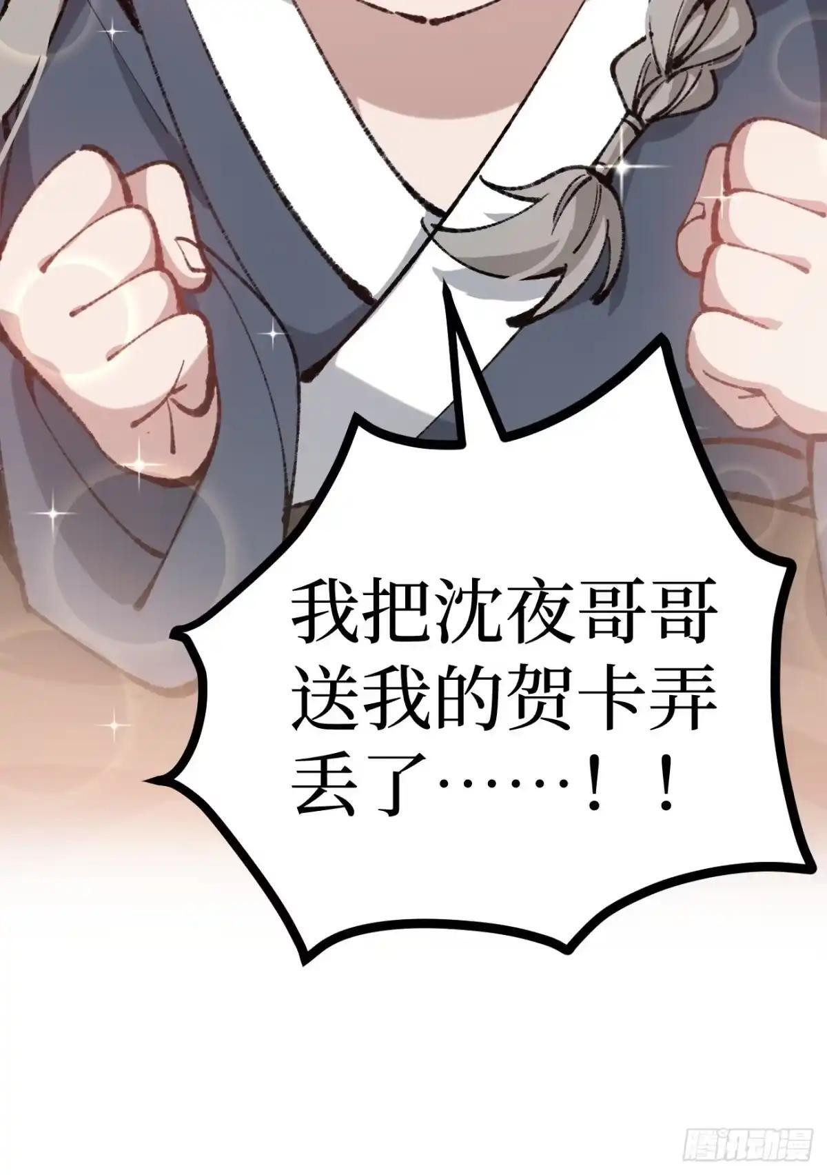 第185话 贺卡 第35页