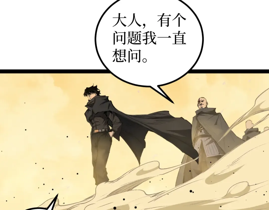 第126话 枉死城 第9页