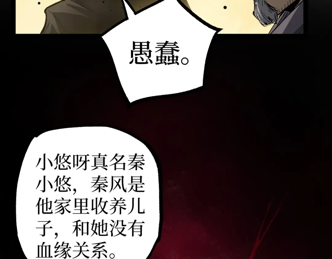 第126话 枉死城 第23页