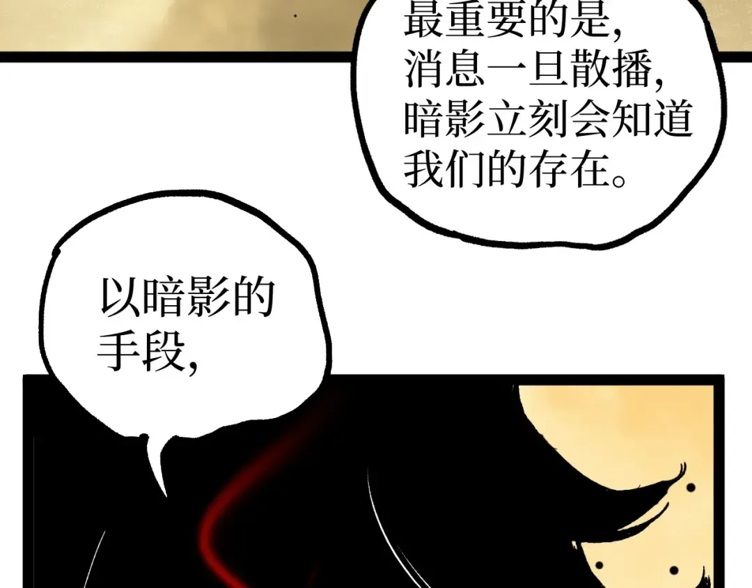 第126话 枉死城 第30页