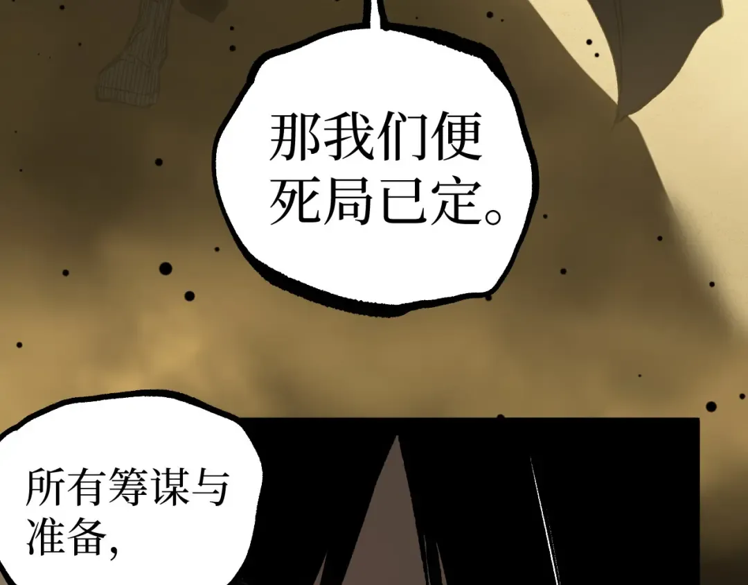第126话 枉死城 第39页
