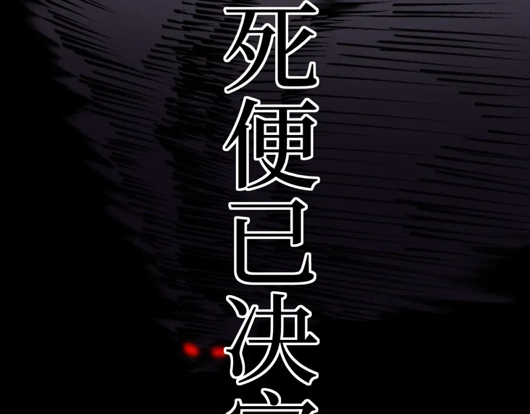 第126话 枉死城 第43页