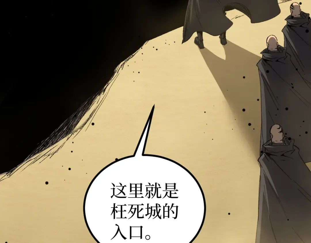 第126话 枉死城 第47页