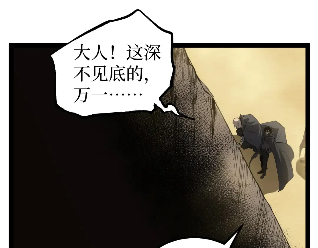 第126话 枉死城 第51页