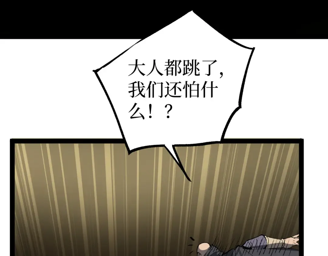 第126话 枉死城 第55页