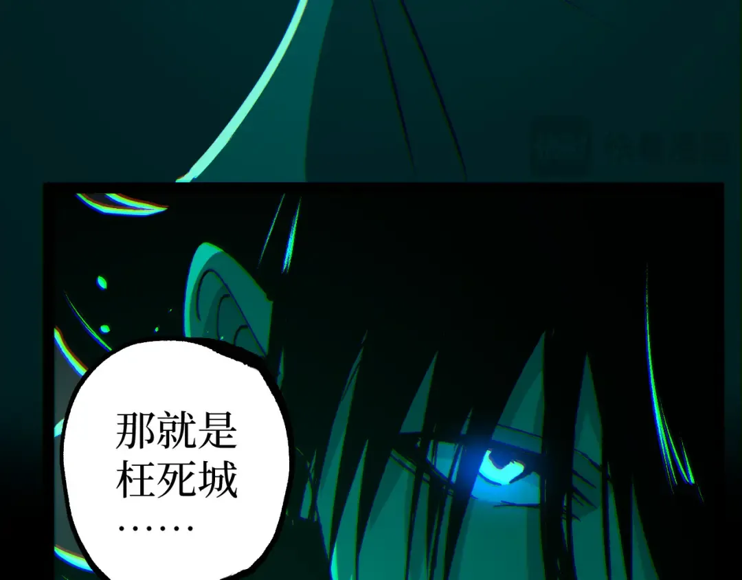第126话 枉死城 第85页