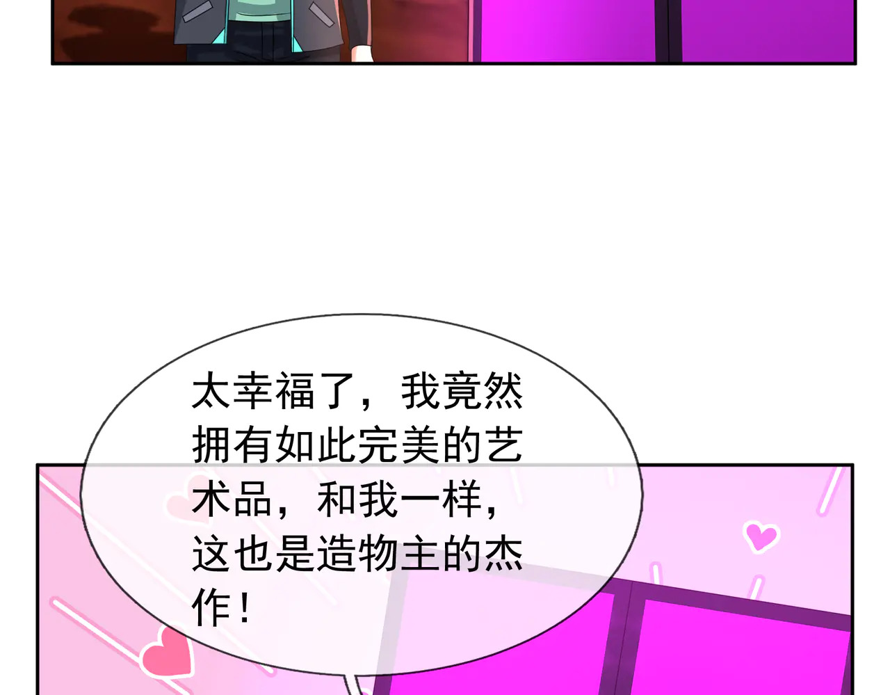 第80话 帝王气息？ 第53页