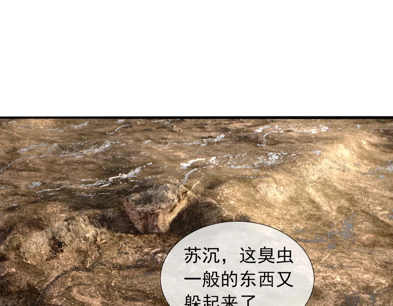 第82话 打败堕神的办法？ 第77页
