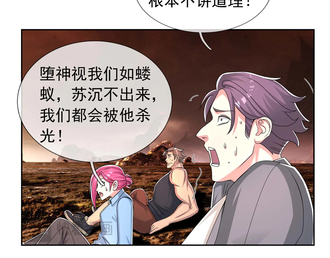 第83话 创造偷袭的机会？！ 第53页