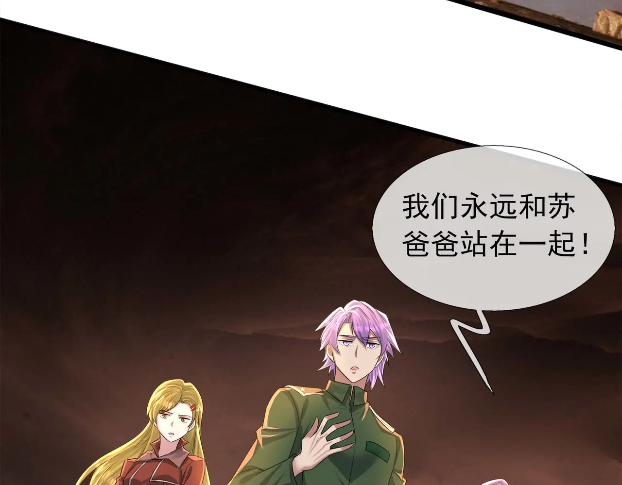 第85话 有堕神撑腰！ 第10页