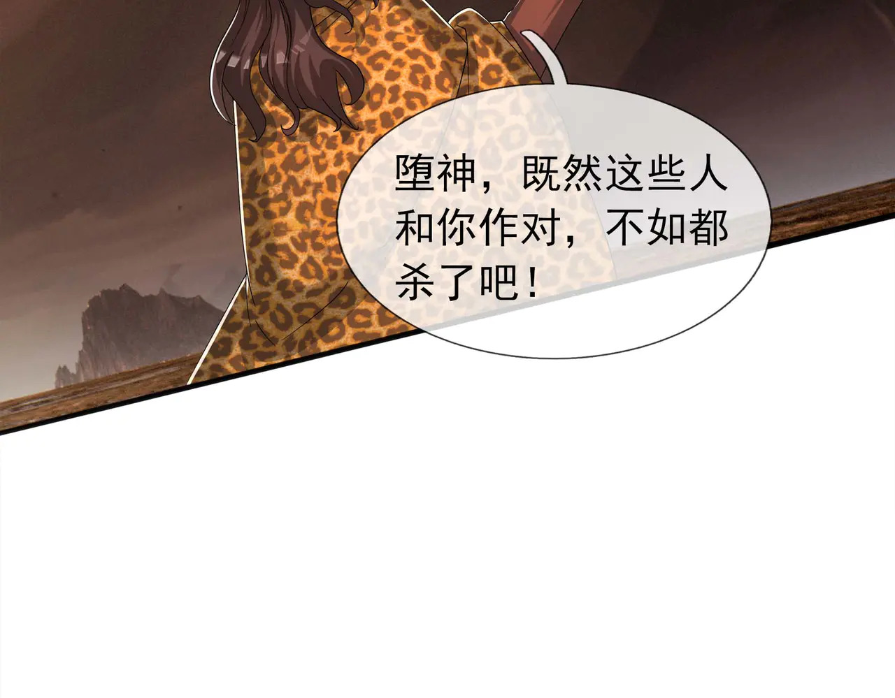 第85话 有堕神撑腰！ 第53页