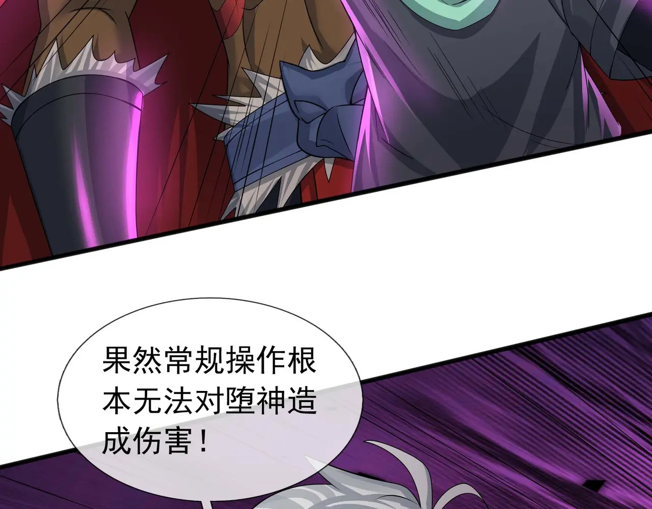 第86话 偷袭成功了？ 第59页
