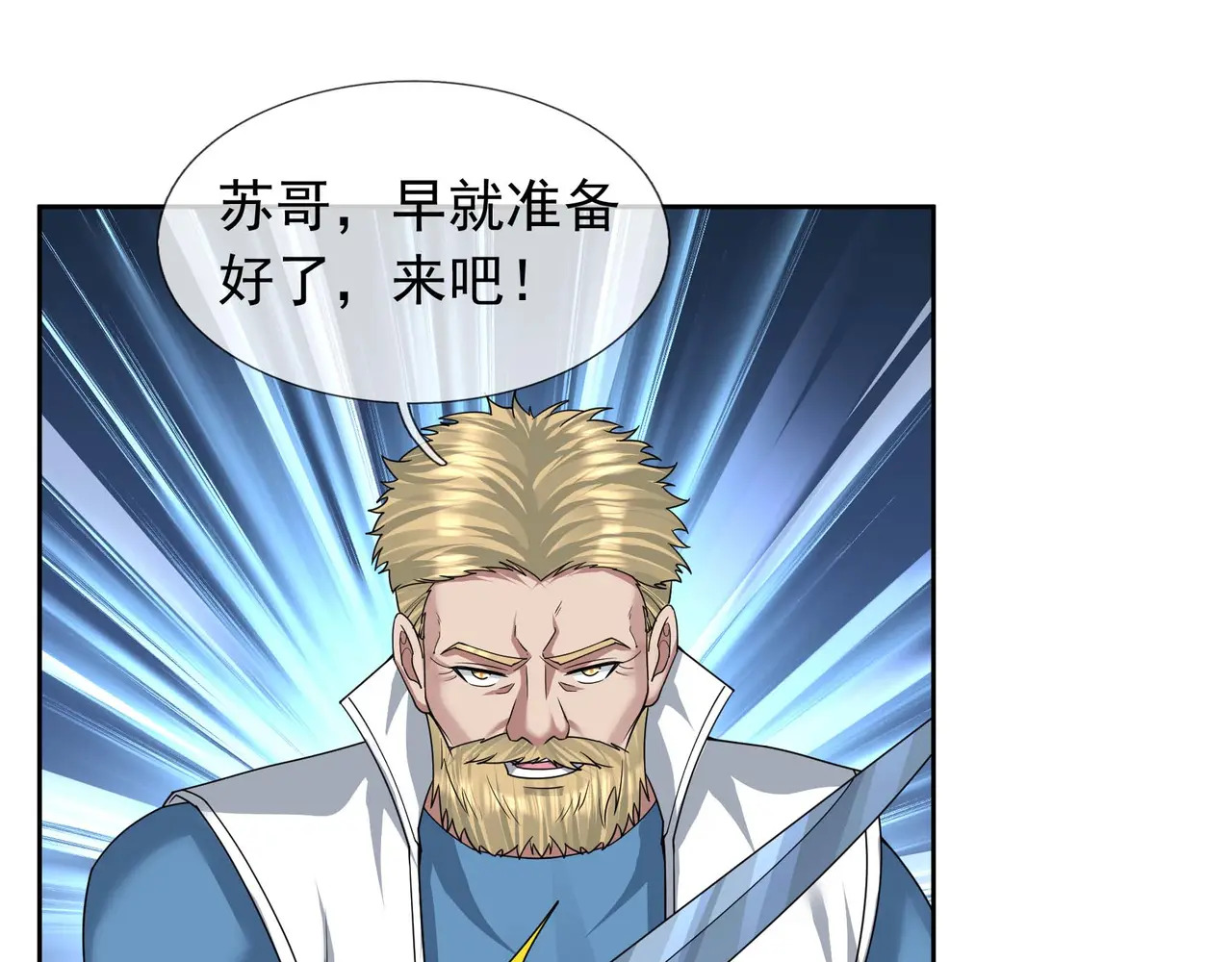第87话 替我砍一刀？！ 第53页