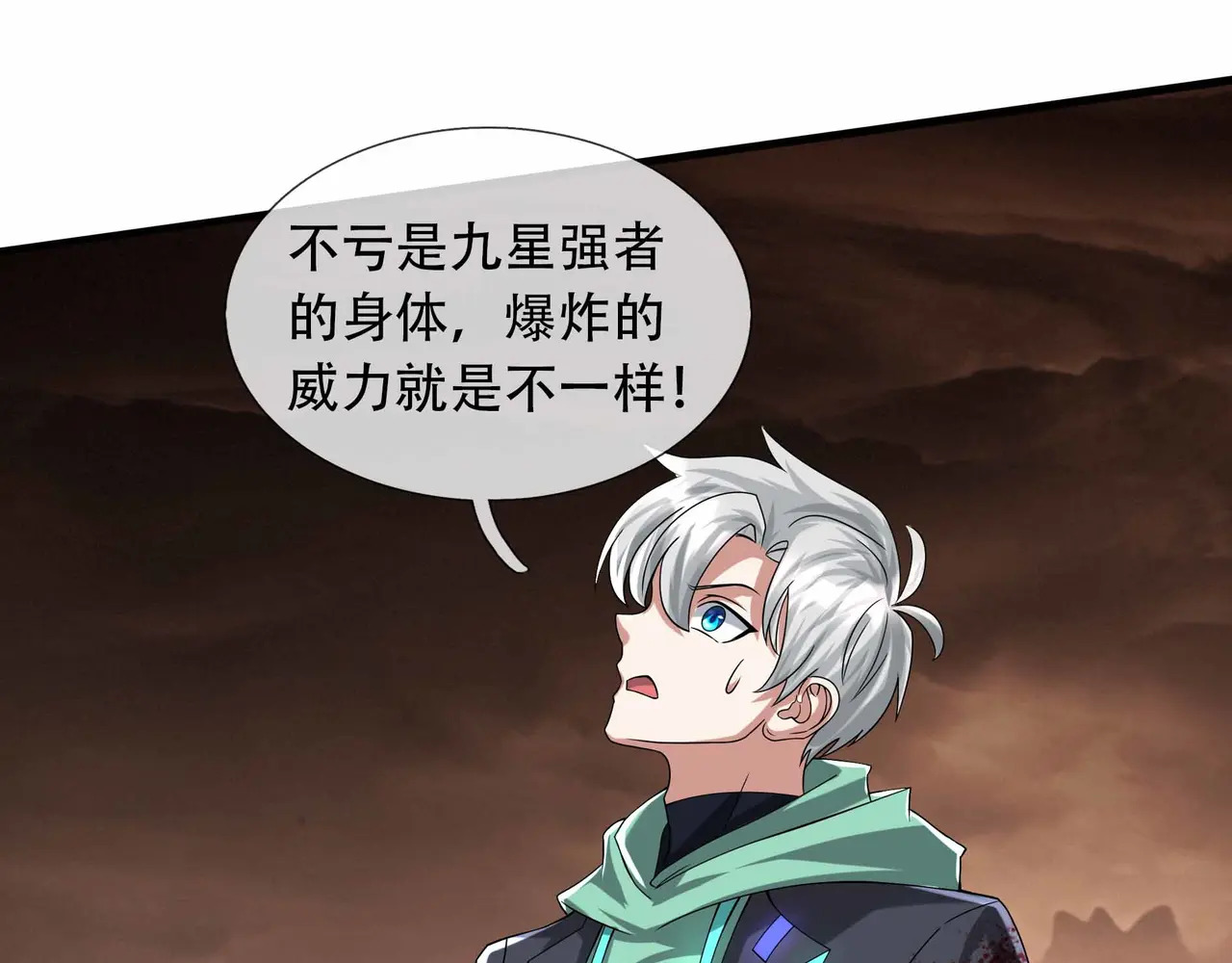 第90话 护驾！ 第97页
