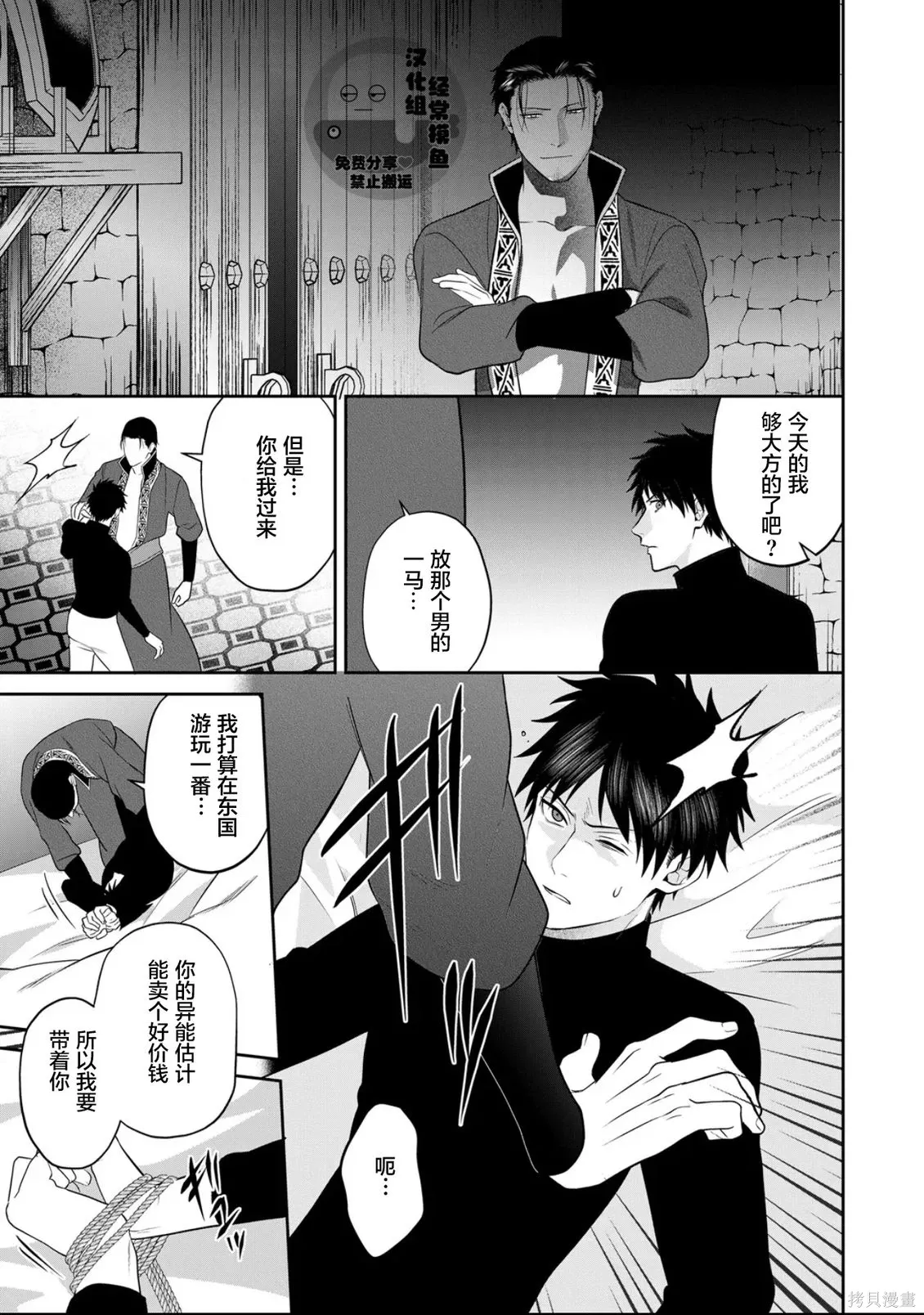 第19话 第7页