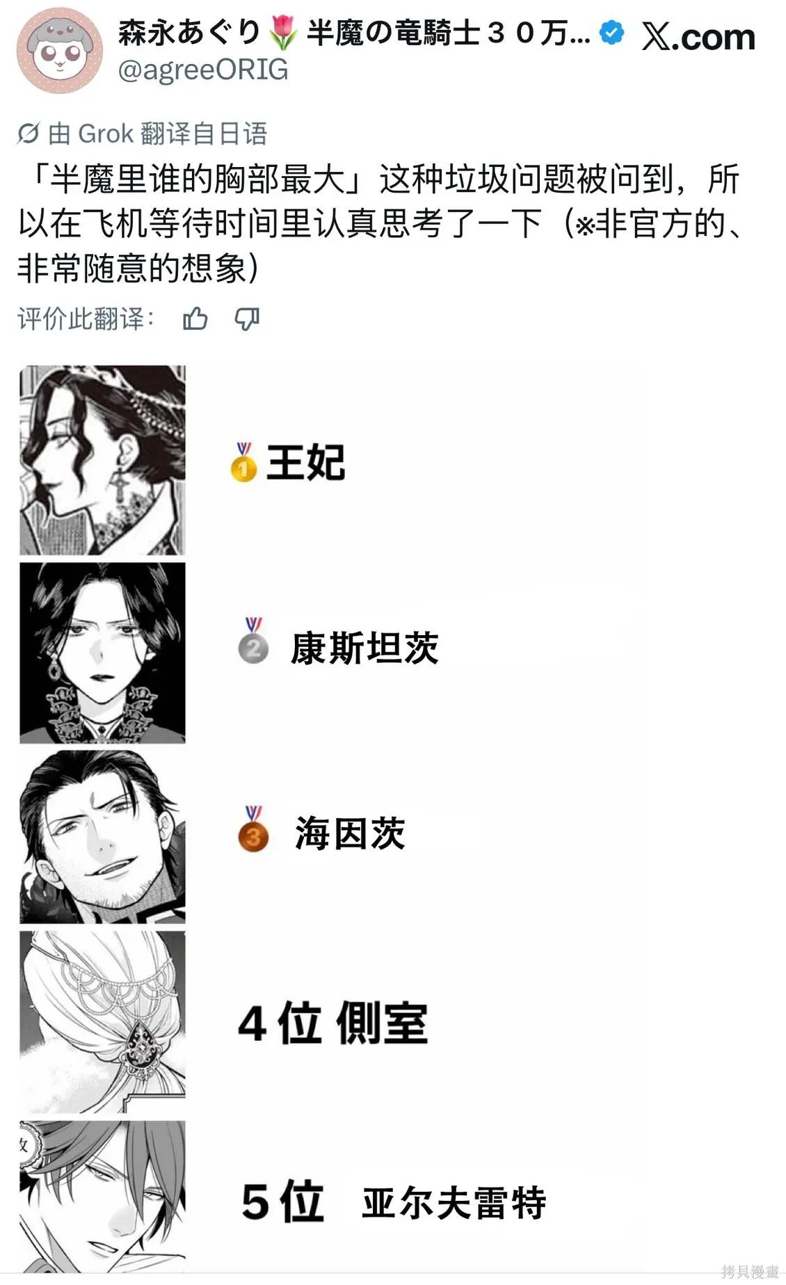 推特作话节选 第3页