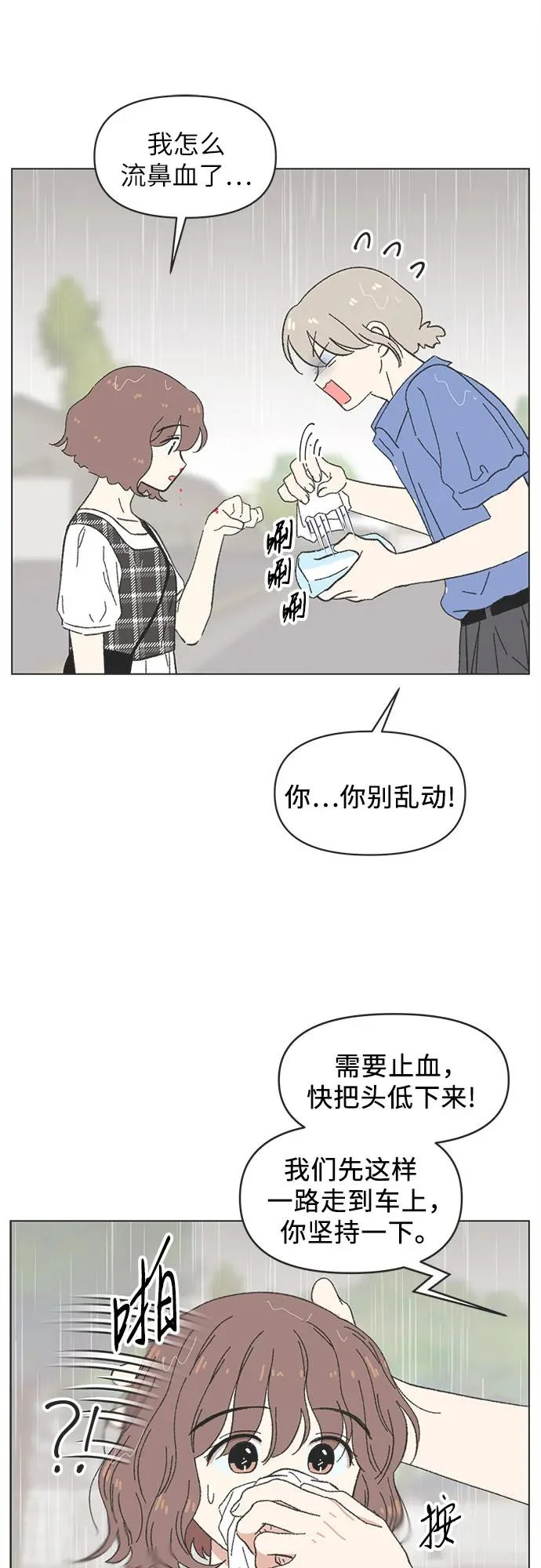 第2季 第73话 第10页