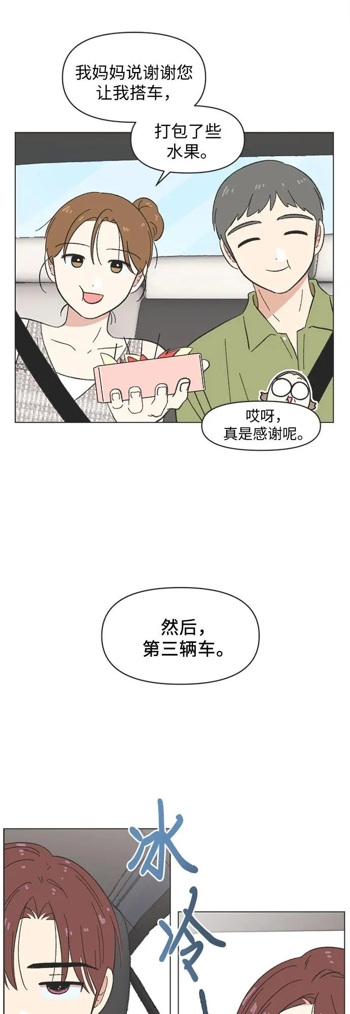 第2季 第74话 第10页