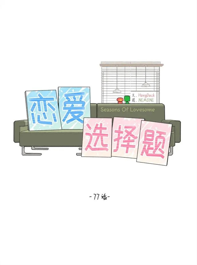 第2季 第77话 第53页