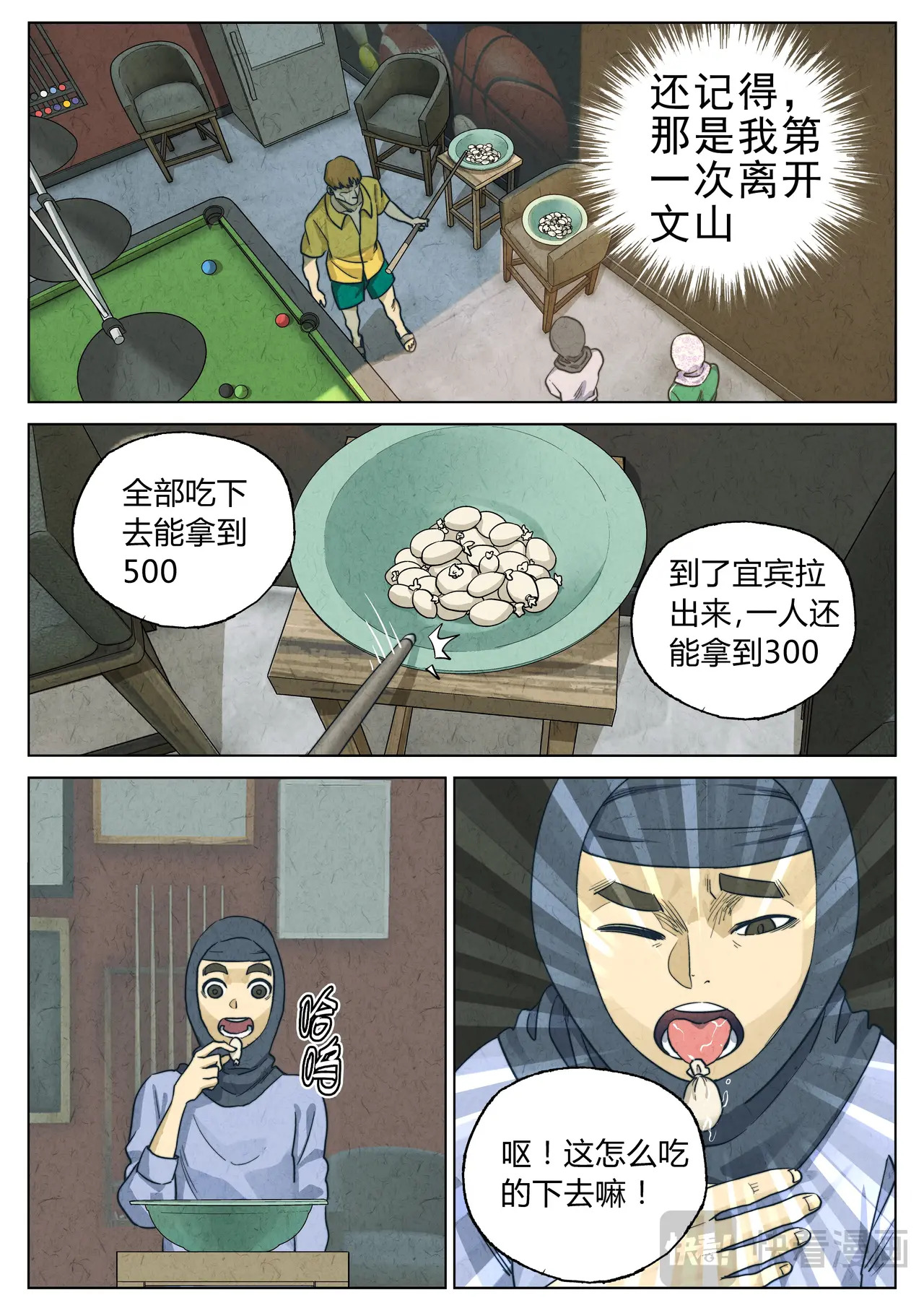 第六六话 黑种草籽千层土豆（六） 第11页
