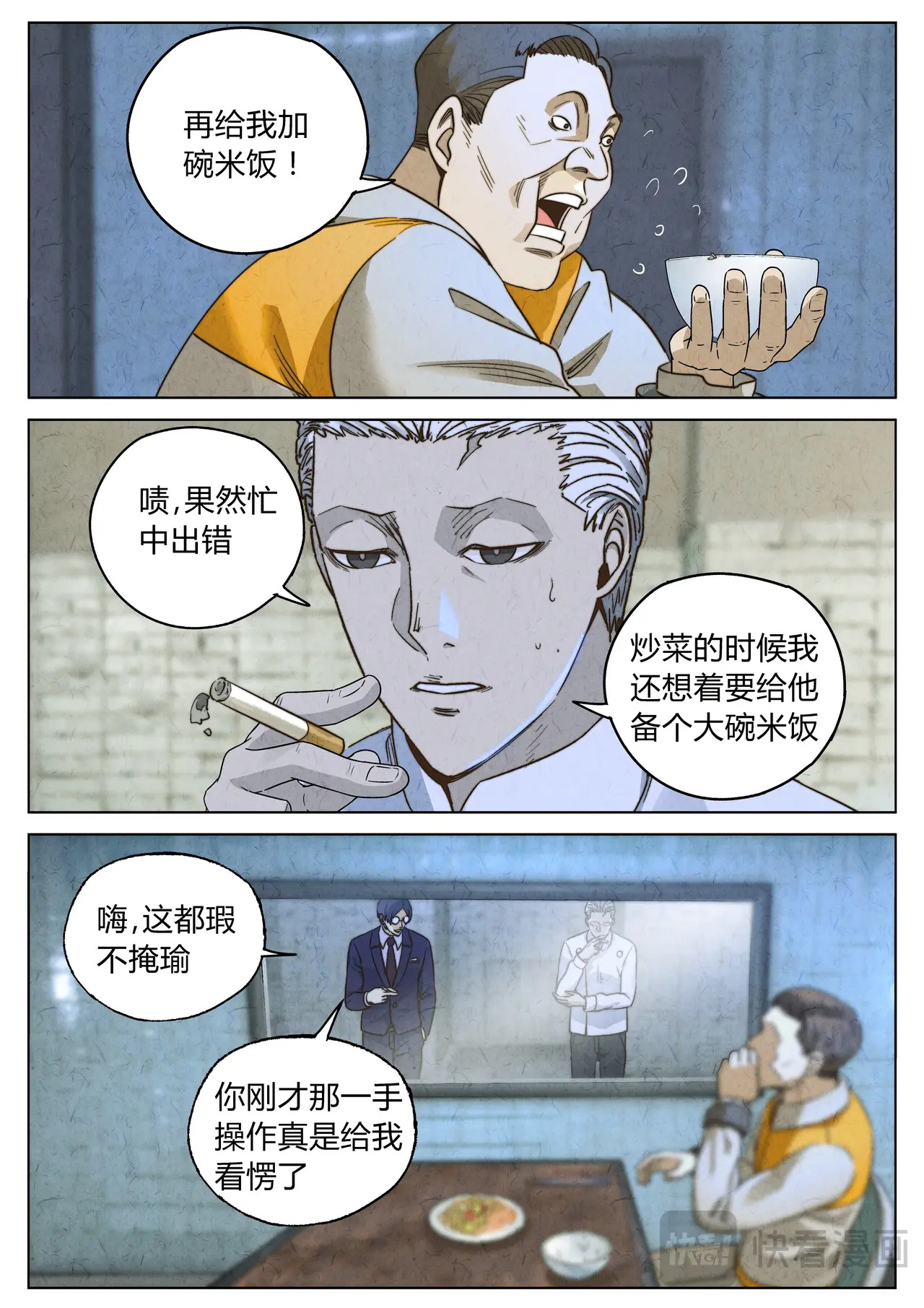 第六七话 渝香肉丝（三） 第13页