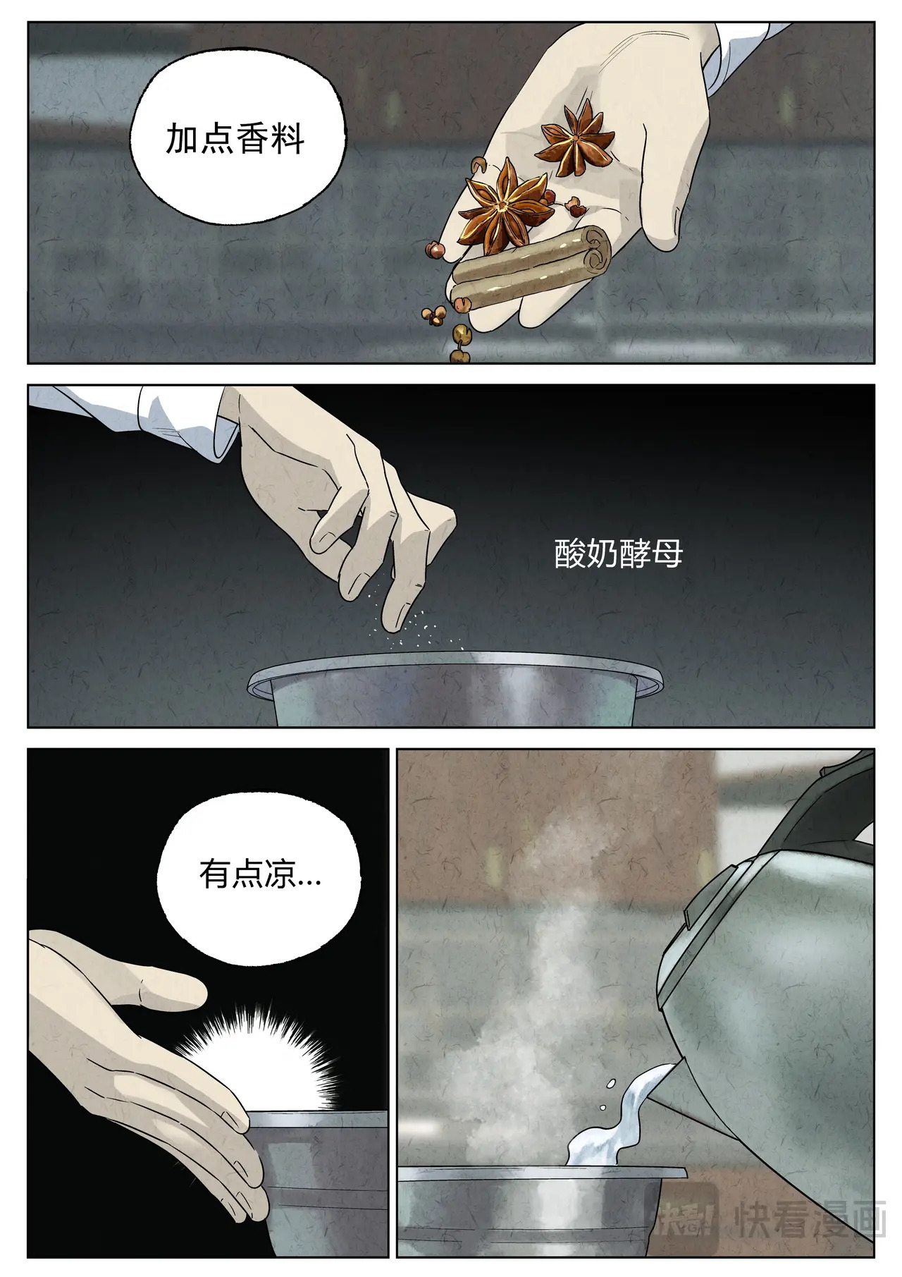 第六七话 渝香肉丝（三） 第18页