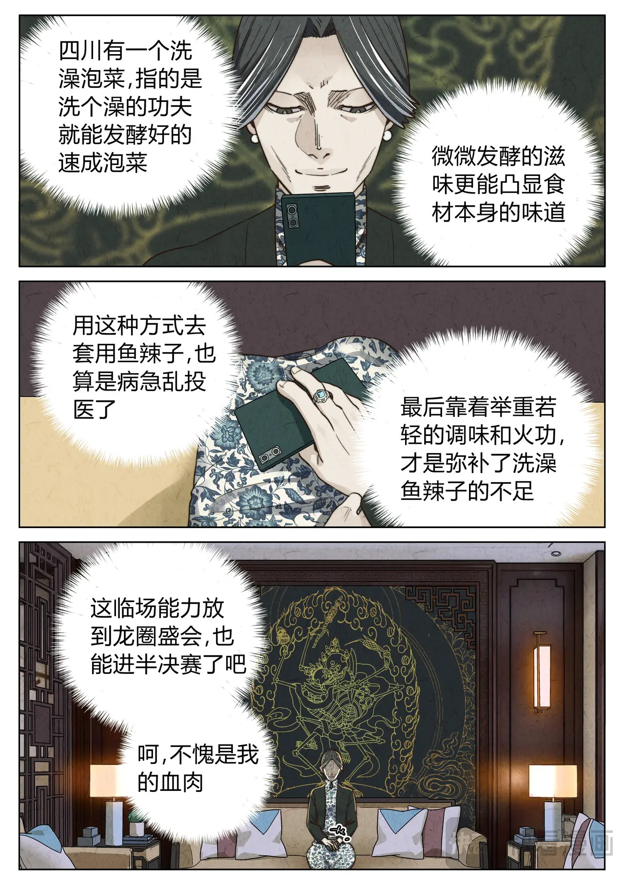 第六七话 渝香肉丝（四） 第10页