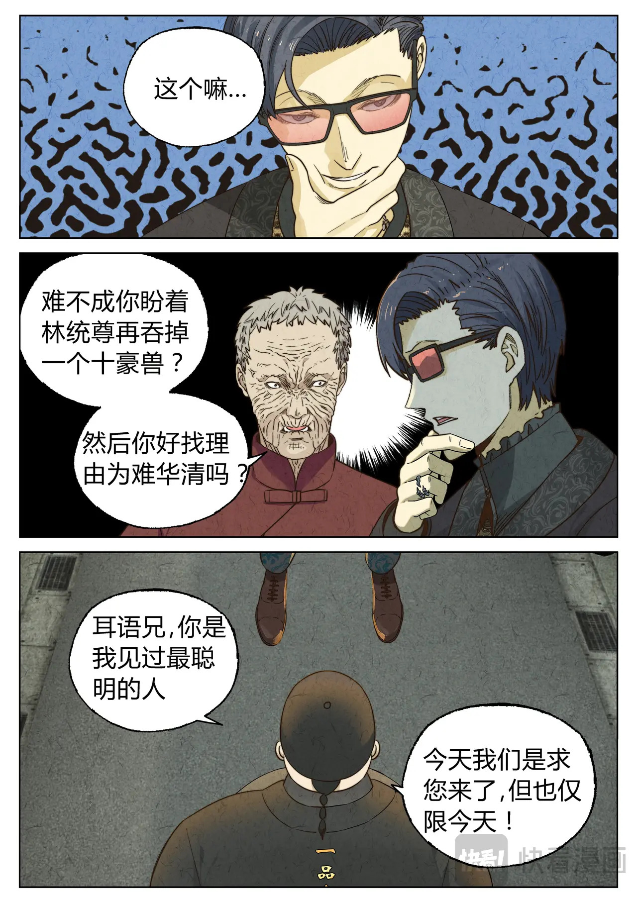 第六七话 渝香肉丝（五） 第10页