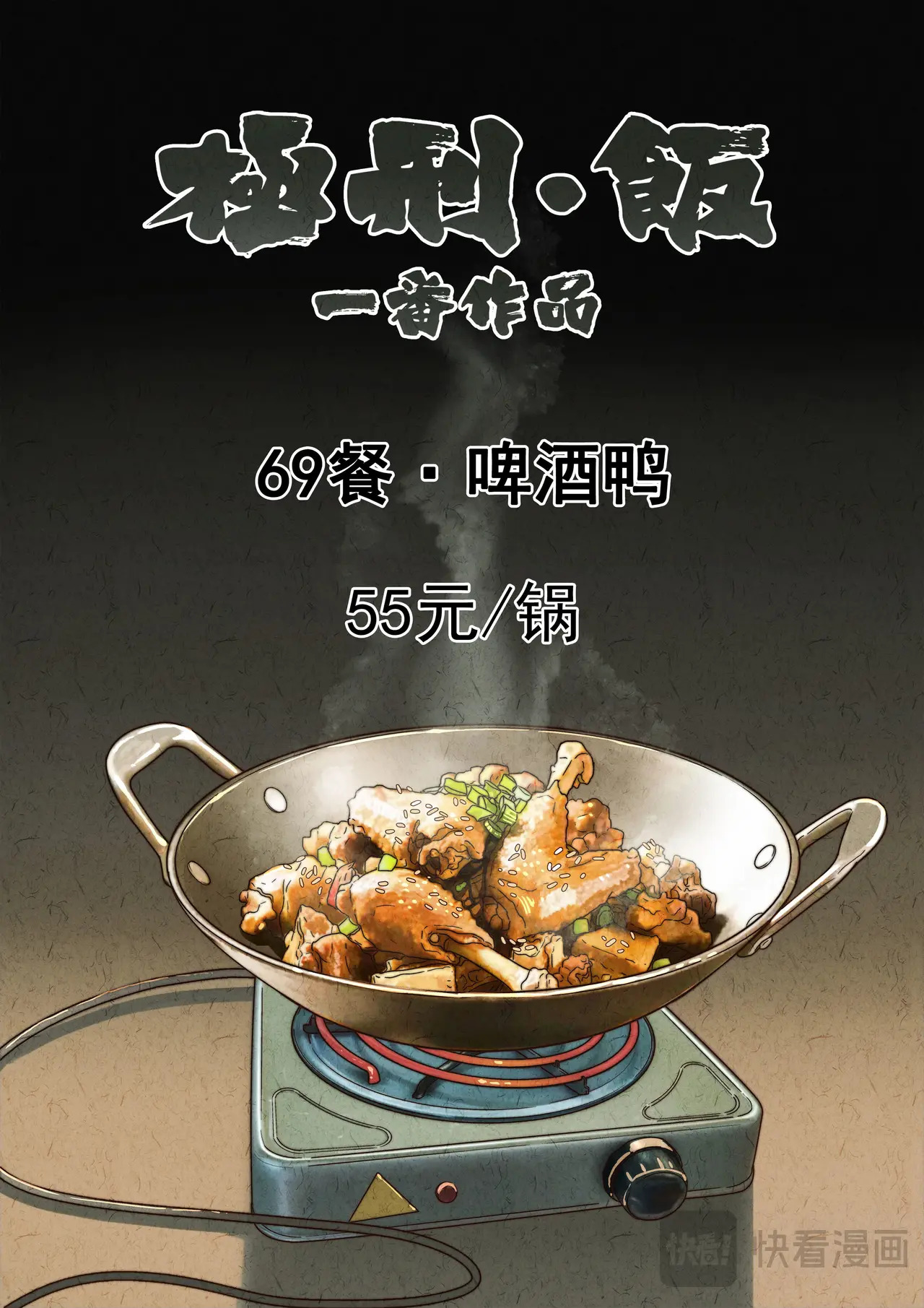 第六八话 啤酒鸭（一） 第1页