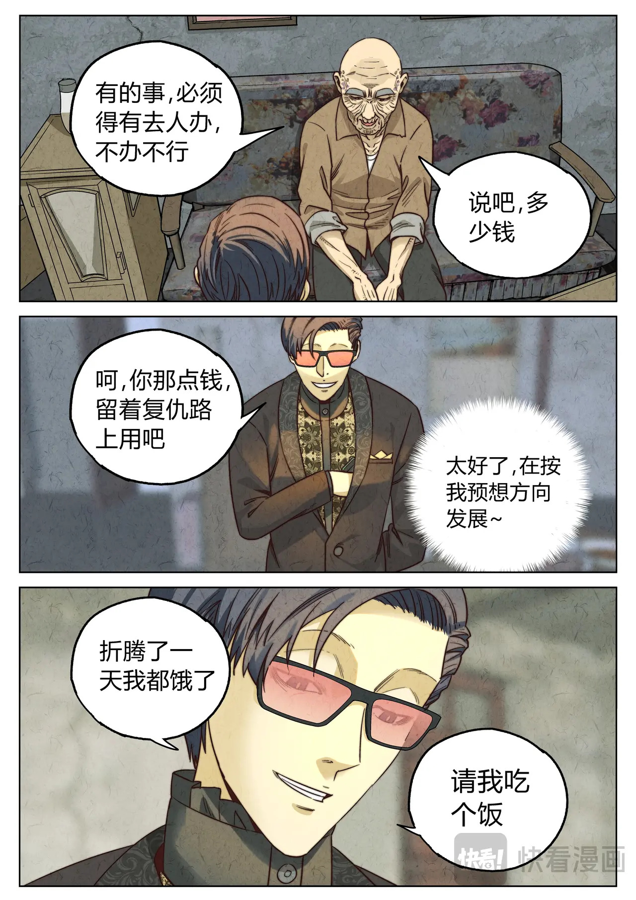 第六八话 啤酒鸭（一） 第9页