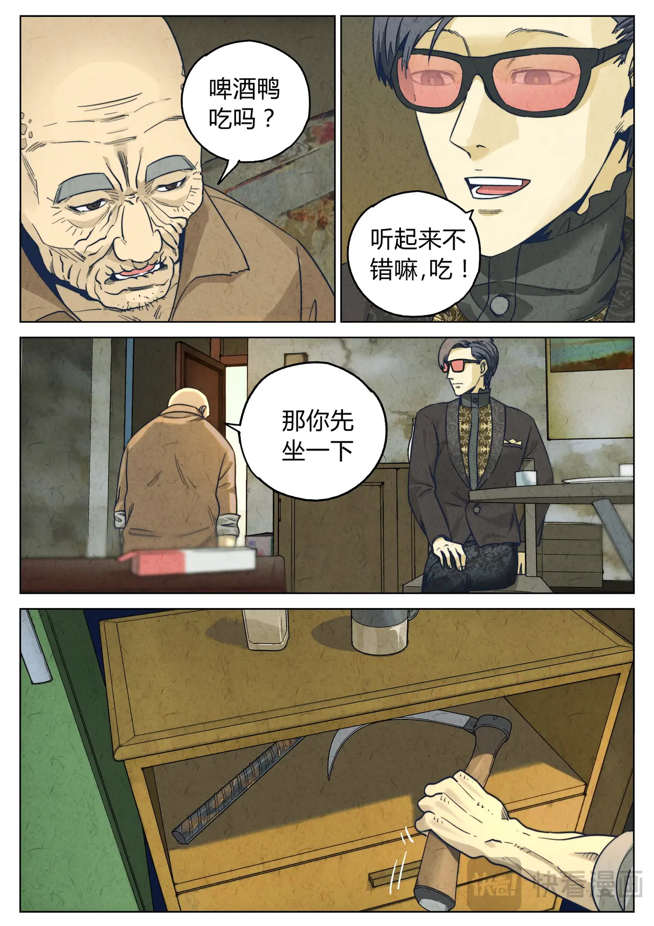 第六八话 啤酒鸭（一） 第10页