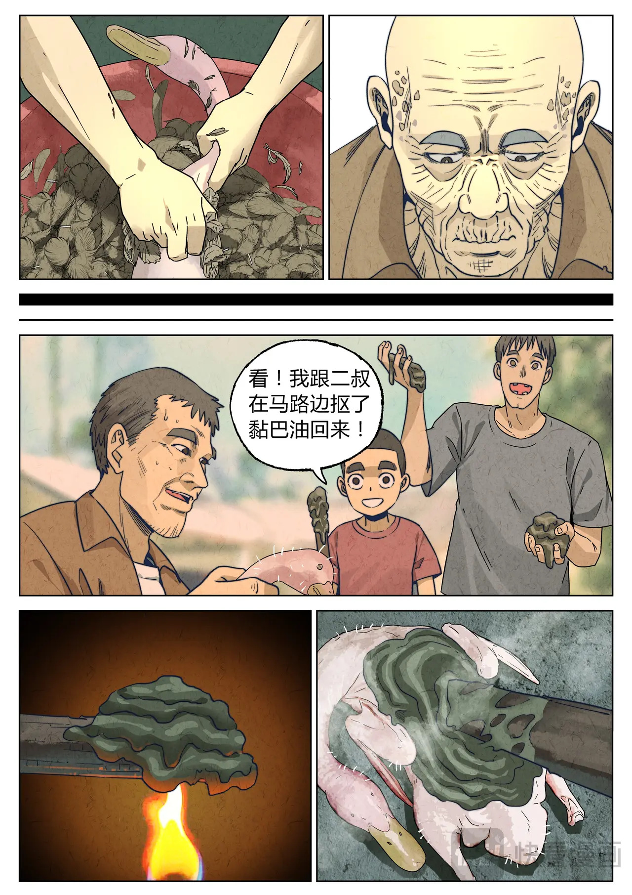 第六八话 啤酒鸭（一） 第13页