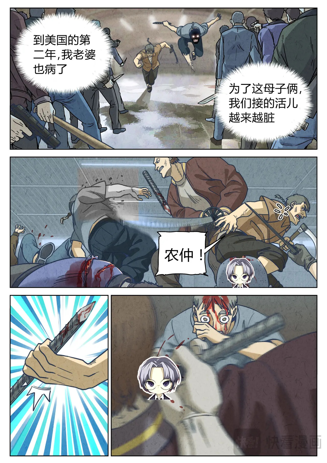 第六八话 啤酒鸭（一） 第16页