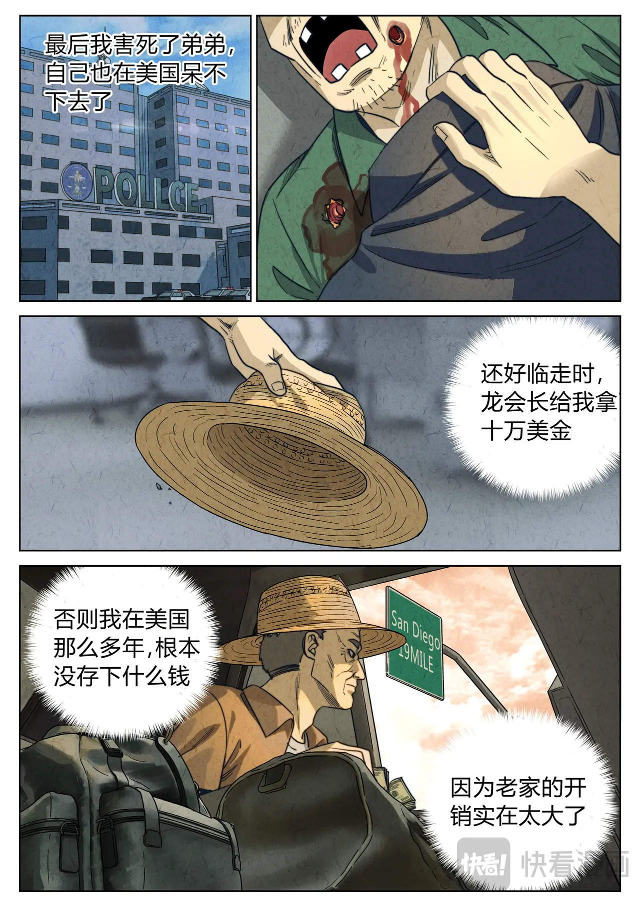 第六八话 啤酒鸭（一） 第17页