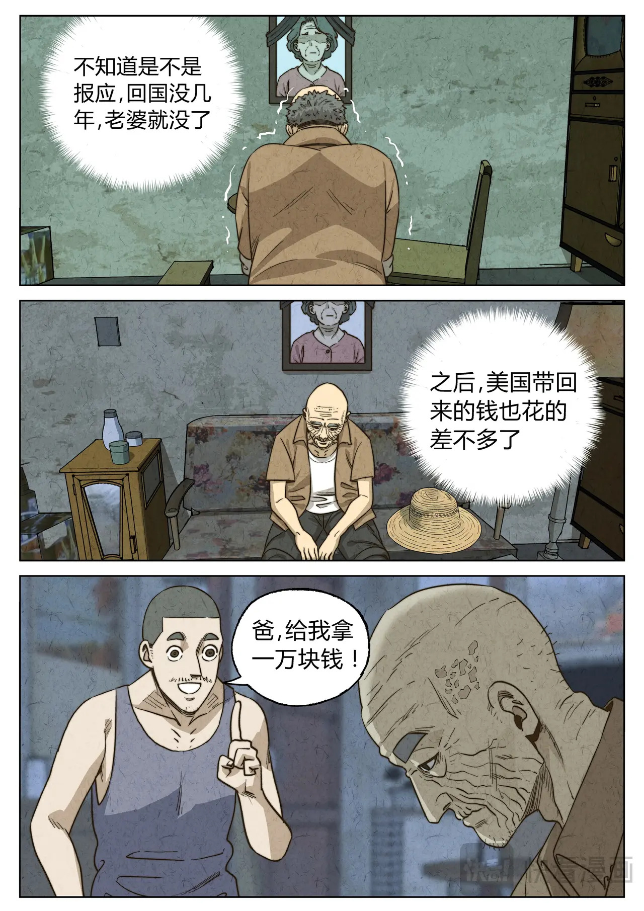 第六八话 啤酒鸭（一） 第18页