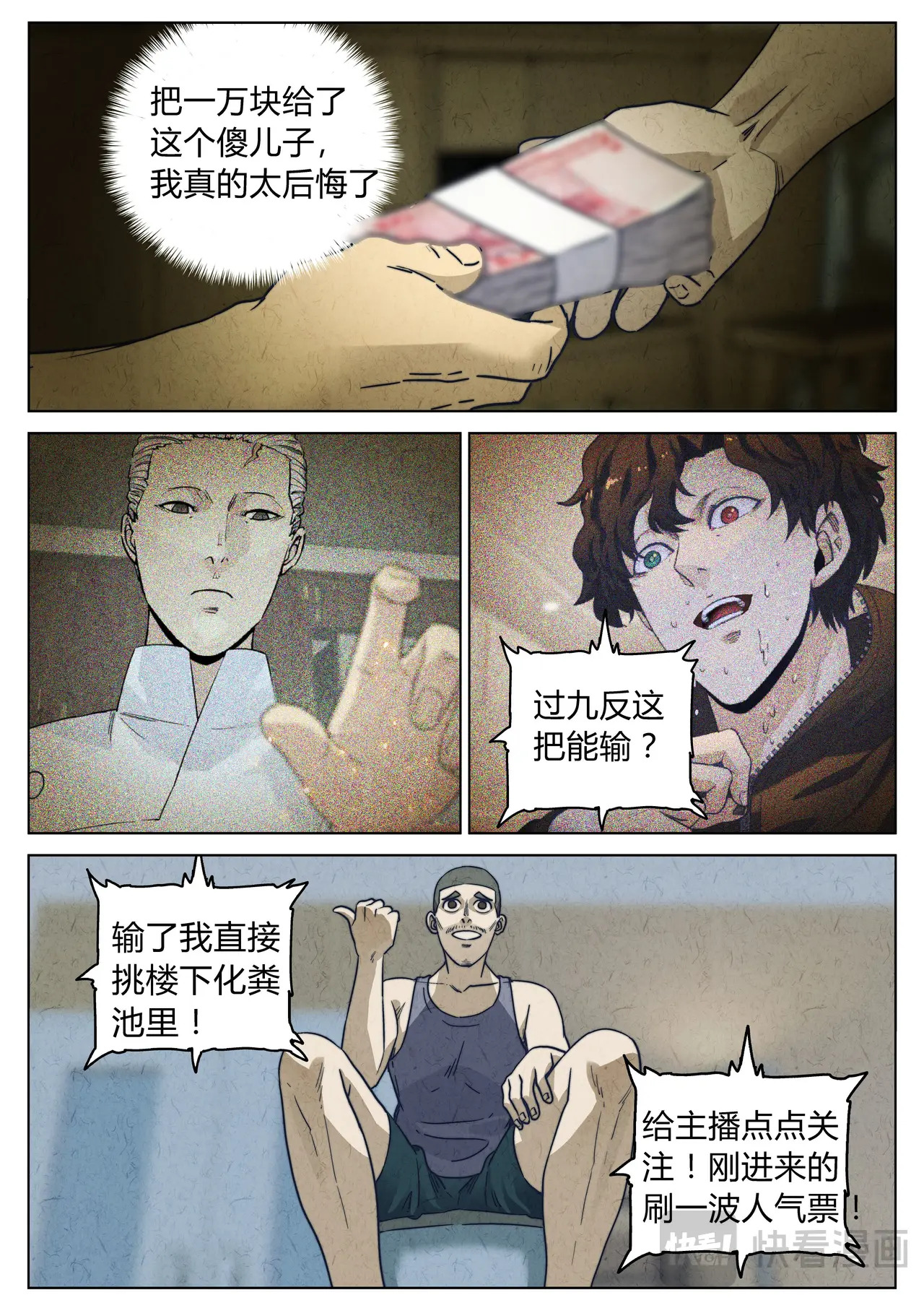 第六八话 啤酒鸭（一） 第20页