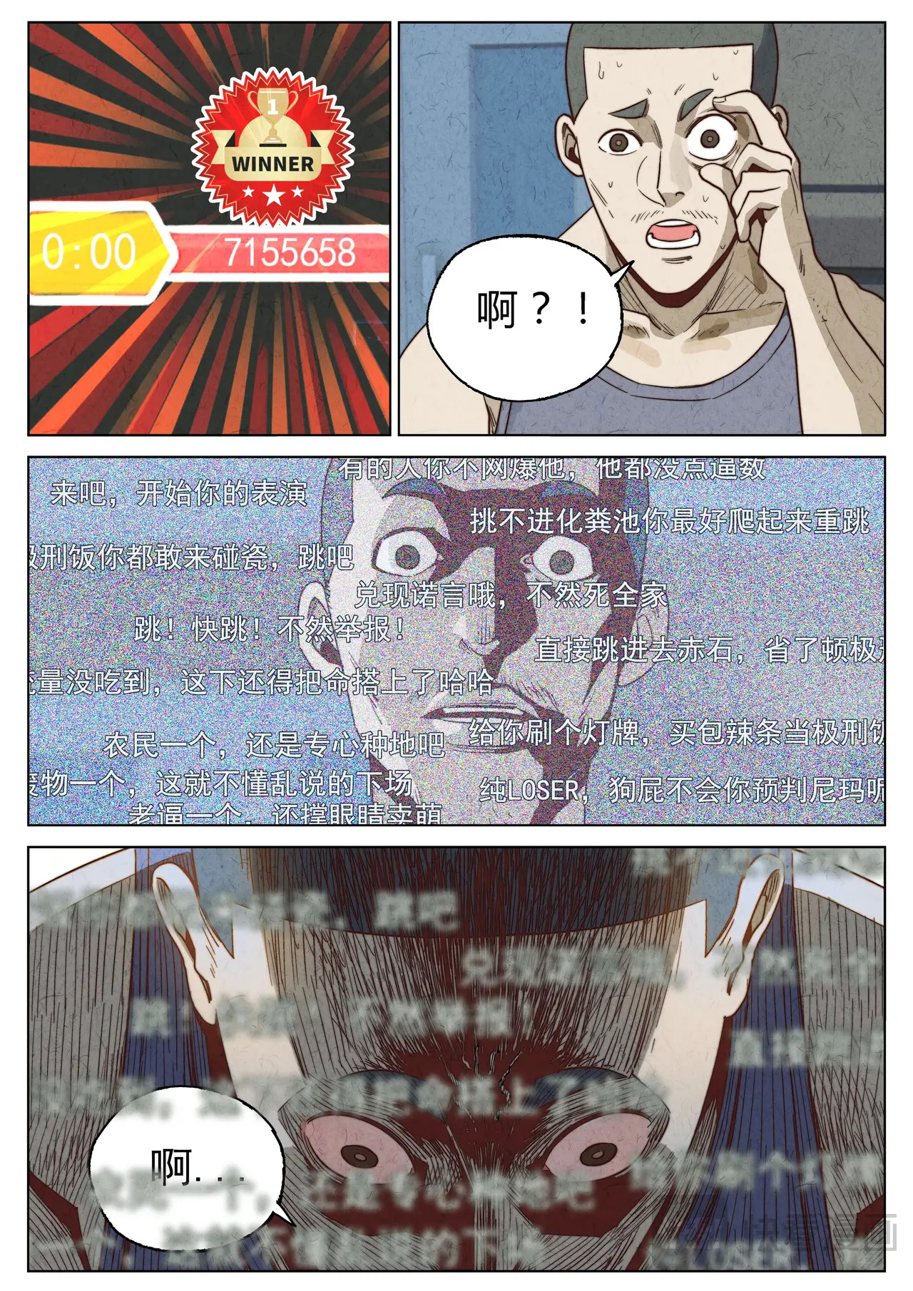 第六八话 啤酒鸭（一） 第21页