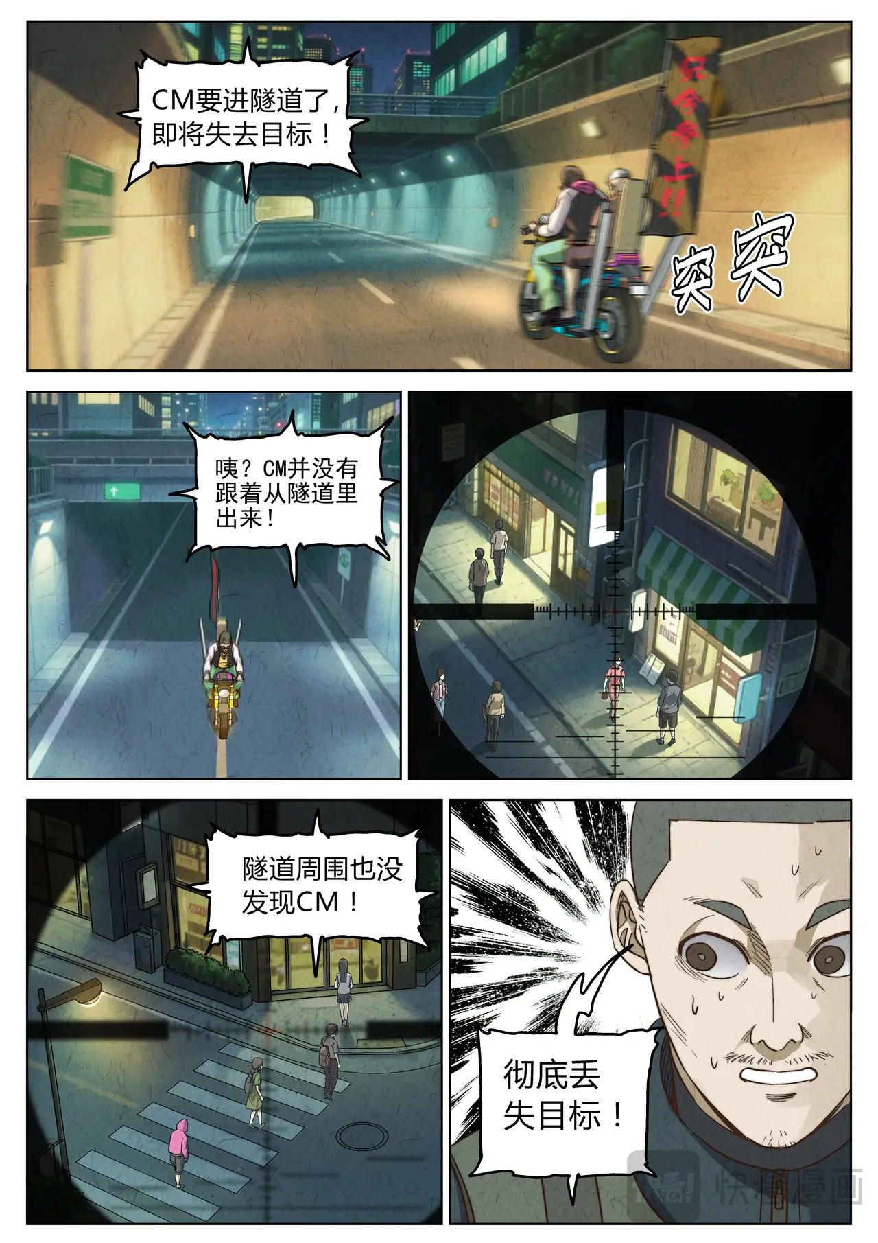 第七十话 冰淇淋之神（三） 第11页